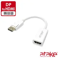 在飛比找ETMall東森購物網優惠-【ATake】Displayport 轉HDMI轉接線