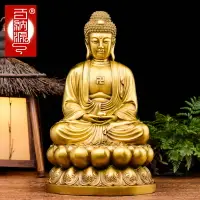 在飛比找樂天市場購物網優惠-百納源 釋迦摩尼佛像黃銅釋迦牟尼佛像如來佛祖擺件家居佛堂用品