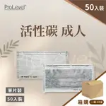 台灣優紙P- 【箱購免運】 成人活性碳口罩(整箱40盒)  每盒50片  台灣製造