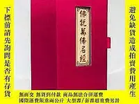 在飛比找Yahoo!奇摩拍賣優惠-佛說萬佛名經罕見精裝版帶函裝全6冊大折本 萬佛名懺大字版佛經