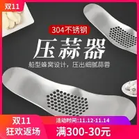 在飛比找樂天市場購物網優惠-304不銹鋼壓蒜器手動蒜泥器搗蒜器夾剝蒜蓉環形壓蒜器廚房工具