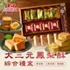 【滋養軒】 大三元鳳梨酥綜合禮盒 (7.4折)