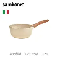 在飛比找Yahoo奇摩購物中心優惠-【Sambonet】義大利RockNRose牛奶鍋18cm-