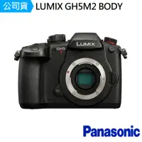 在飛比找momo購物網優惠-【Panasonic 國際牌】LUMIX GH5 II BO