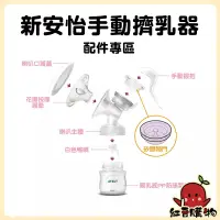 在飛比找蝦皮購物優惠-【英國製】PHILIPS AVENT 吸乳器配件SCF330