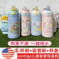 在飛比找蝦皮購物優惠-美國contigo康迪克兒童保溫杯不鏽鋼防漏吸管水杯幼兒園水