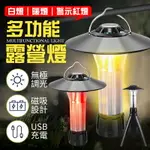 【三種光源！磁力吸附】 多功能露營燈 燈 LED 營燈 野營燈 露營手電筒 燈塔燈 戶外露營燈 磁吸露營燈