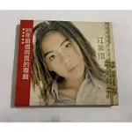 江美琪 - 我愛王菲～二手CD