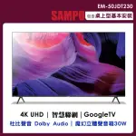 【SAMPO 聲寶】50吋4K GOOGLE TV連網智慧顯示器(EM-50JDT230)