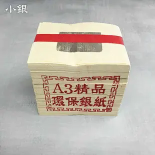 【金紙】精品 A3環保金紙 壽金 刈金 福金 小銀 大銀 祭祀 金紙 普渡 祭拜