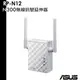ASUS 華碩 RP-N12 Wireless-N300 範圍延伸器／存取點／媒體橋接 無線訊號延伸器