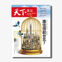 在飛比找天下雜誌網路書店優惠-《天下雜誌》2023年4月號 / 771期 : 誰住得起台北