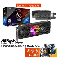 在飛比找蝦皮商城優惠-ASRock華擎 A770 Phantom Gaming 1