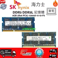 在飛比找蝦皮購物優惠-【新鮮貨】海力士NB記憶體 DDR3 DDR3L 4G/8G