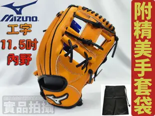 MIZUNO 美津濃 棒球 壘球 棒壘手套 內野 工字擋 DIAMOND ABILITY 1ATGH22903 大自在