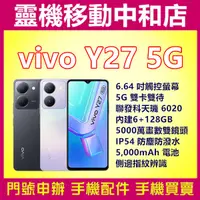 在飛比找蝦皮購物優惠-[空機自取價]VIVO Y27[6+128GB]6.64吋/