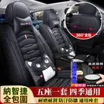 納智捷/ LUXGEN汽車座椅套S3 S5 U5 U6 U7 V7 M7四季通用全包圍座套 全車五座專用座墊