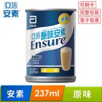 在飛比找蝦皮購物優惠-【亞培】安素-原味不甜均衡營養配方237ml*24入