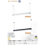 舞光 燈管型燈具 吊燈 LED T8 4尺燈管 X2 另計 鋁合金 壓克力燈罩 LED-4282-SV 4282-BK