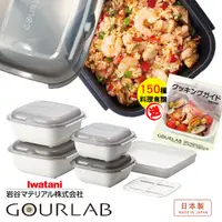 在飛比找Yahoo奇摩購物中心優惠-【 GOURLAB 】 GOURLAB 多功能烹調盒 保鮮盒