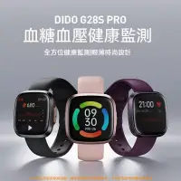 在飛比找樂天市場購物網優惠-Dido G28ProMax 智能手錶 健康手錶 血糖監測 