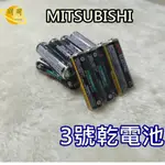 三菱電池 碳鋅 MITSUBISHI電池 BATTERY 碳鋅電池