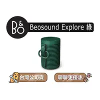 在飛比找蝦皮商城優惠-【可議】 B&O Beosound Explore 防水戶外