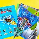 童書館 教你玩紙飛機 紙飛機大全 折紙藝術 紙飛機 全世界孩子都愛玩的紙飛機100款的折法 手工折紙 敎程 紙飛機玩具