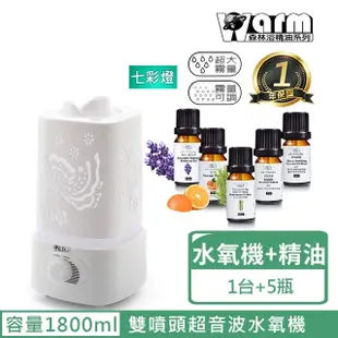 【Warm】雙噴頭香薰機薰香機加濕器超音波負離子水氧機W-180白(加來自澳洲進口精油x5瓶)