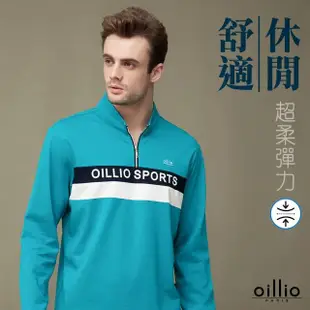 【oillio 歐洲貴族】男裝 長袖立領衫 T恤 品牌經典款 撞色拼接 超柔天絲棉(藍色 法國品牌 有大尺碼)