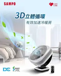 在飛比找松果購物優惠-聲寶 SAMPO 12吋DC 3D立體擺頭循環扇 SK-12