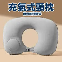 在飛比找蝦皮購物優惠-按壓式充氣枕 充氣枕頭 U型枕 頸枕 護頸枕 充氣頸枕 充氣
