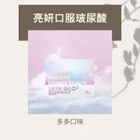 在飛比找蝦皮商城精選優惠-沛芙莉❤skin Glo2❤亮妍時光精萃口服玻尿酸❤現貨❤多