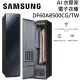 SAMSUNG 三星 AI 衣管家 電子衣櫥 DF60A8500CG/TW 台灣公司貨