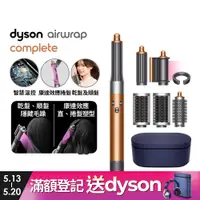 在飛比找PChome24h購物優惠-Dyson Airwrap 多功能造型捲髮器 HS05 銅色