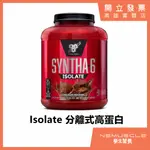 ［免運+全新到貨］BSN 分離高蛋白 乳清蛋白 2磅 / 4磅 低脂 低糖 高蛋白 蛋白粉