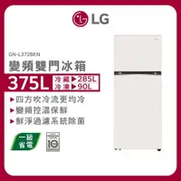 在飛比找momo購物網優惠-【LG 樂金】375公升智慧變頻右開雙門冰箱(GN-L372