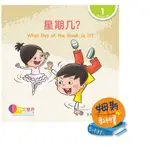 實體書 星期几？ WHAT DAY OF THE WEEK IS IT?(LEVEL 1),MARTY CHEN 9789814922302 <華通書坊/姆斯>