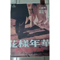 在飛比找蝦皮購物優惠-花樣年華 香港版 原版電影海報