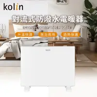 在飛比找momo購物網優惠-【Kolin 歌林】防潑水對流式電暖器/電暖爐/暖氣機(KF