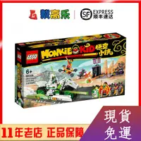 在飛比找蝦皮購物優惠-【現貨熱銷】LEGO樂高80006悟空小俠系列白龍馬戰車拼裝