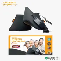 在飛比找蝦皮商城優惠-【舒美立得】TherMedic動力式熱敷墊(DR3663 V