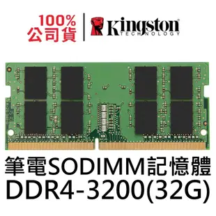 金士頓 DDR4 3200 32G SODIMM 筆電記憶體 CL22 KVR32S22D8/32 32GB
