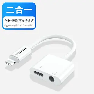 品勝蘋果耳機轉接頭X充電XS聽歌8P二合一7/iphone12音頻轉換器11