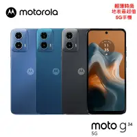 在飛比找遠傳friDay購物精選優惠-【防水5G】Motorola Moto G34 5G (4G