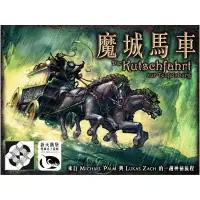 在飛比找蝦皮購物優惠-【桌遊老爹】原價590 魔城馬車