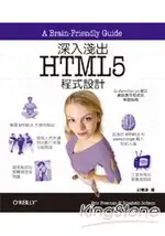 深入淺出 HTML5 程式設計