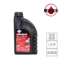 在飛比找蝦皮商城優惠-【英國製】 福斯 FUCHS silkolene PRO4 