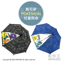 在飛比找樂天市場購物網優惠-現貨 日本 正版 寶可夢 兒童傘 兒童 雨傘 傘骨50cm 
