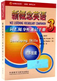 在飛比找博客來優惠-新概念英語 (新版)詞匯隨身聽速記手冊 (3)